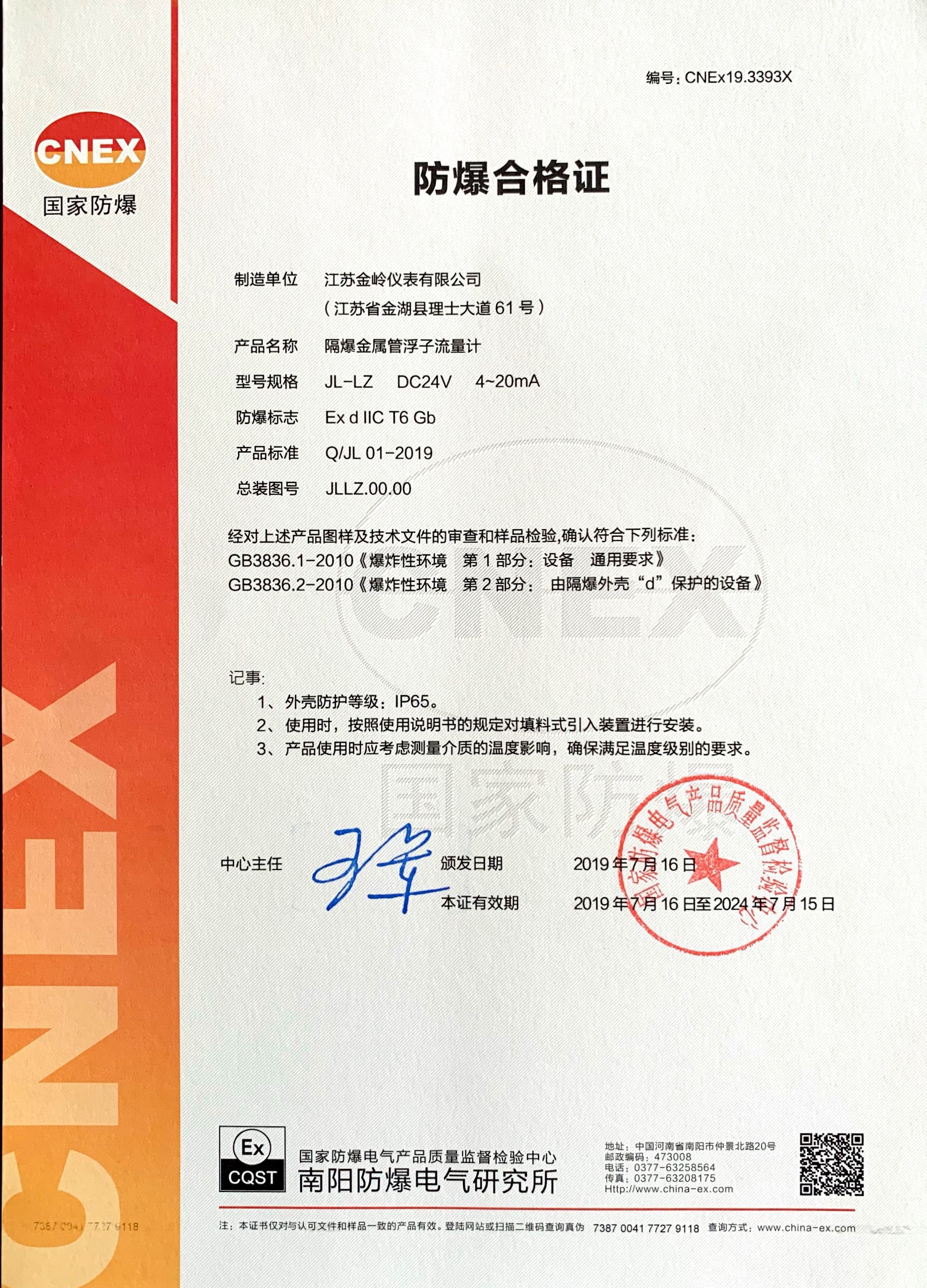 金屬管浮子防爆證書